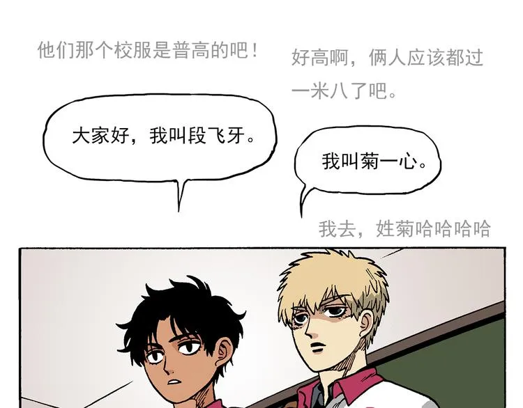 新的转校生？ 第24页