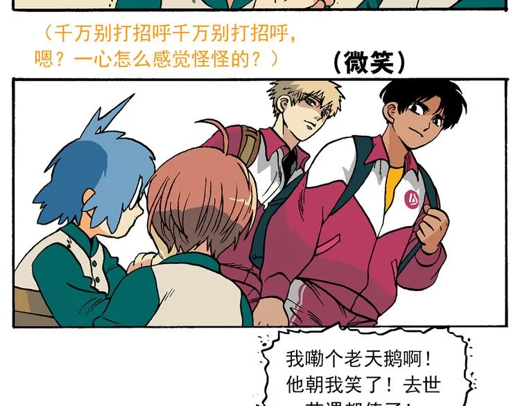 新的转校生？ 第29页