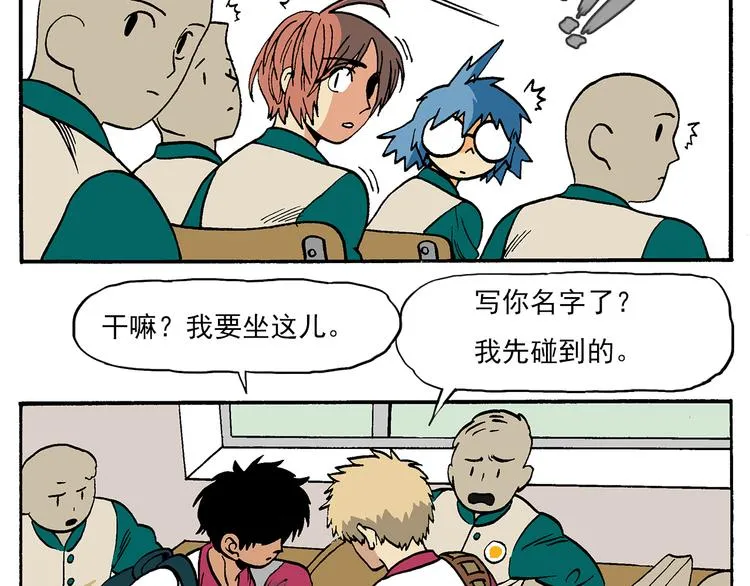 新的转校生？ 第31页