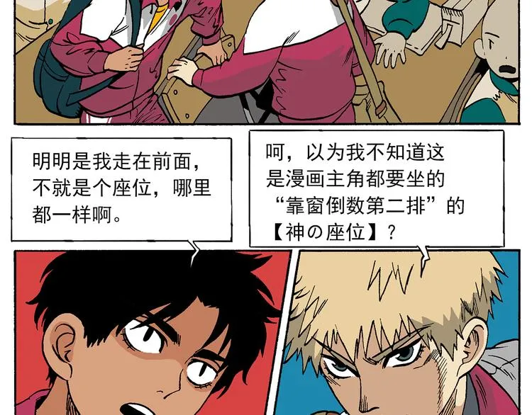 新的转校生？ 第32页