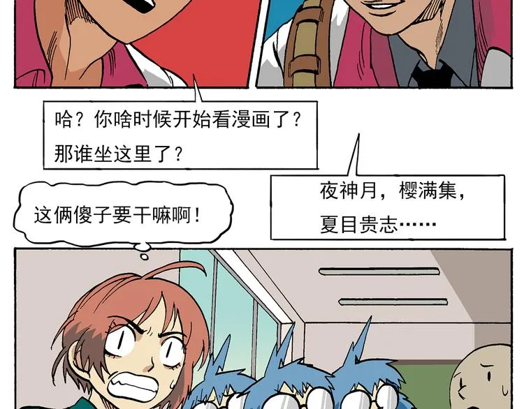 新的转校生？ 第33页