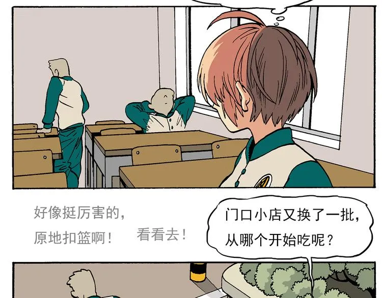 新的转校生？ 第42页