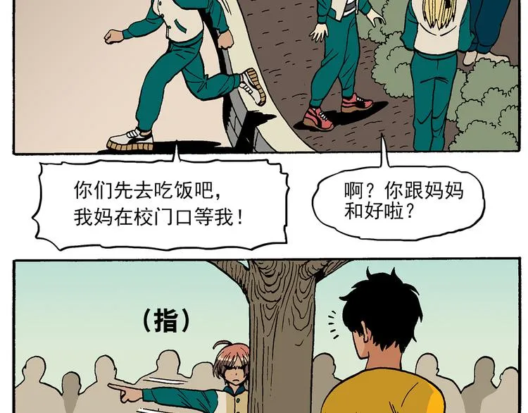 新的转校生？ 第56页