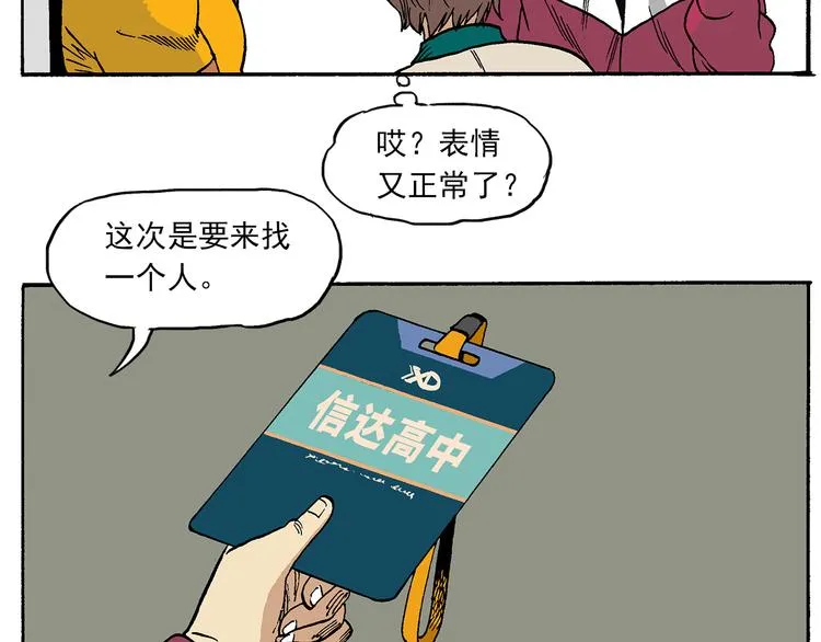 新的转校生？ 第60页