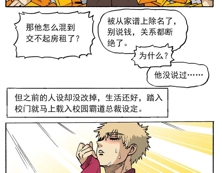 新的转校生？ 第70页