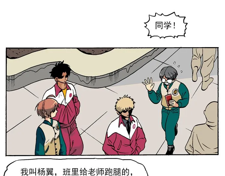 新的转校生？ 第73页