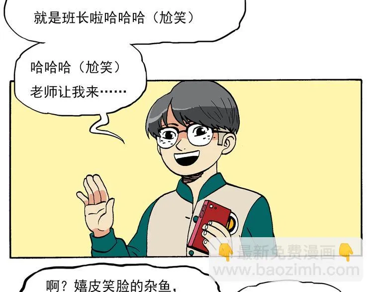 新的转校生？ 第74页