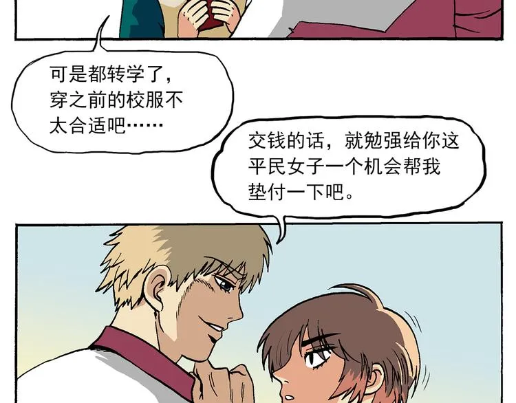 新的转校生？ 第79页