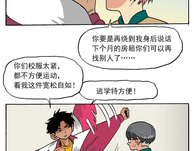 新的转校生？ 第80页