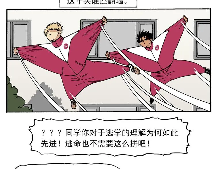 新的转校生？ 第83页