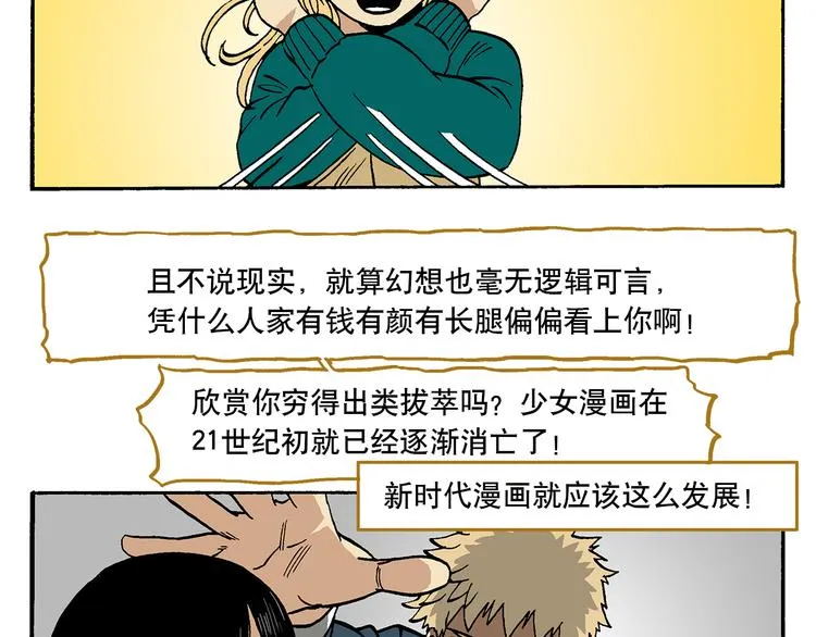 子勤的作品2（上） 第10页