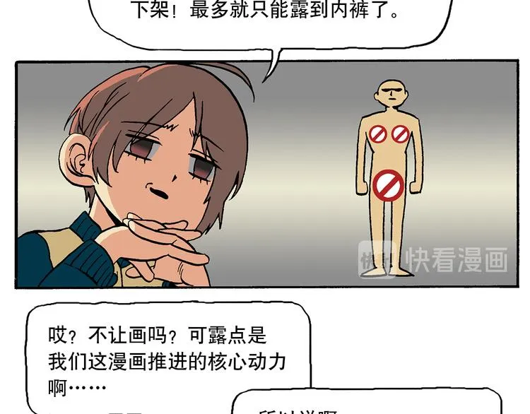 子勤的漫画作品2（下） 第19页