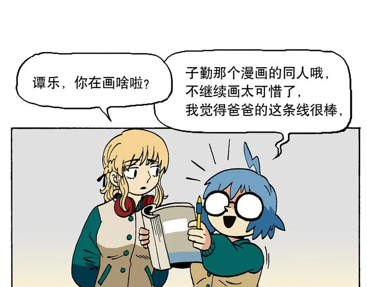 子勤的漫画作品2（下） 第25页