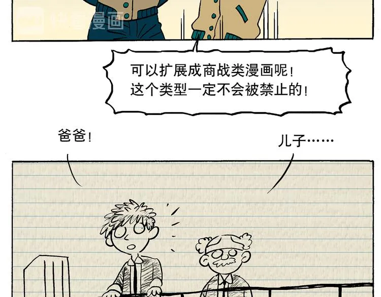 子勤的漫画作品2（下） 第26页