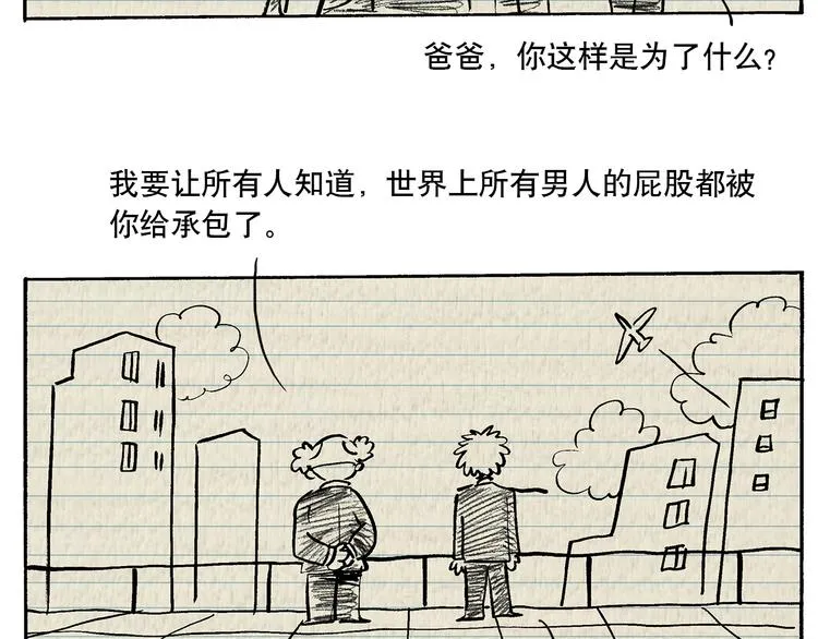 子勤的漫画作品2（下） 第28页