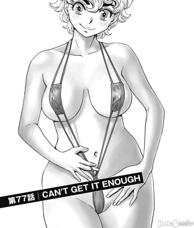 第77话 第1页
