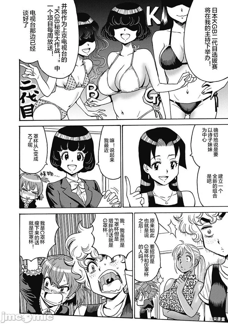 第50话 第18页