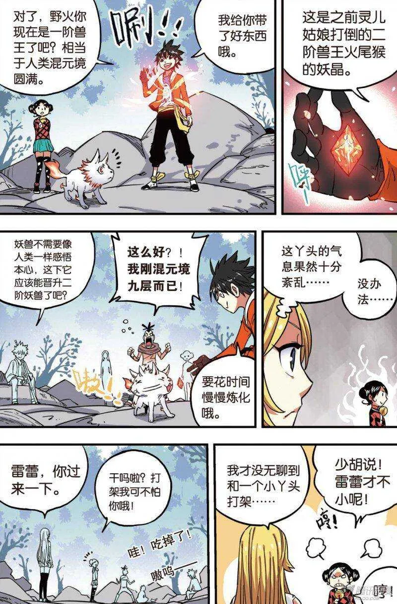 第38回 上 第7页