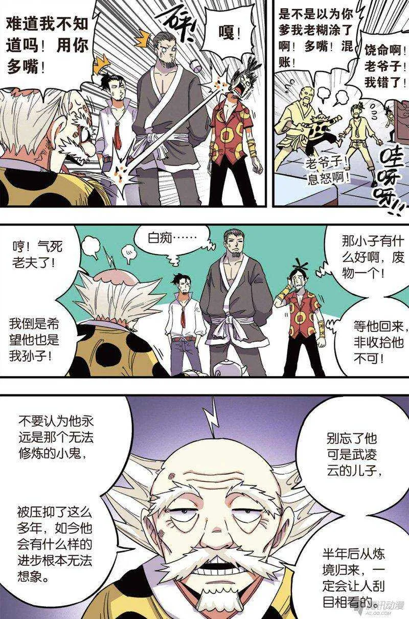第35回 上 第3页