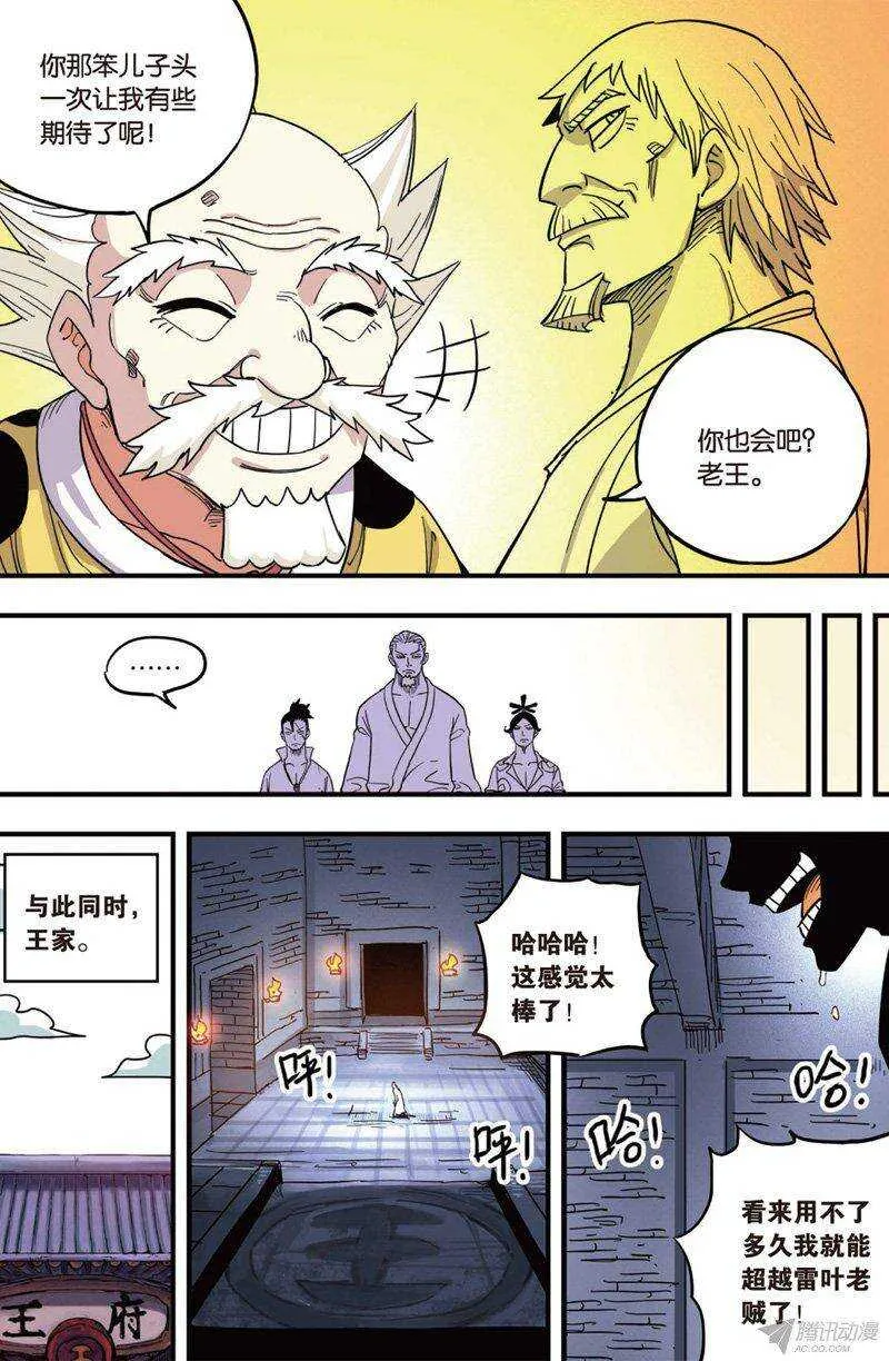 第35回 上 第6页