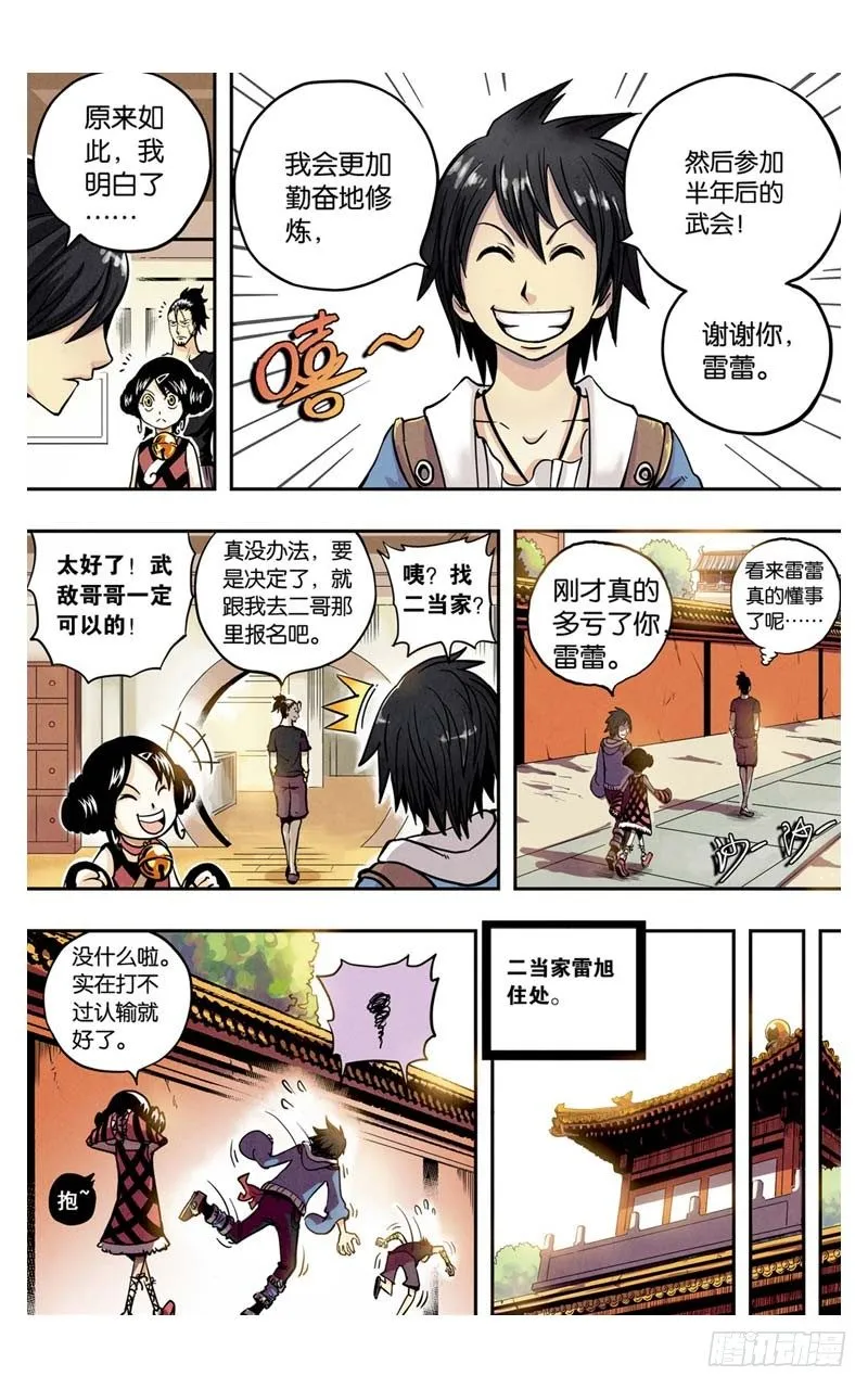 第3回 下 第3页