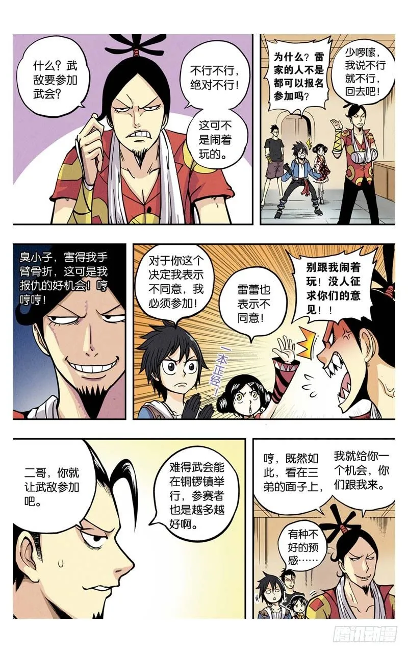 第3回 下 第4页