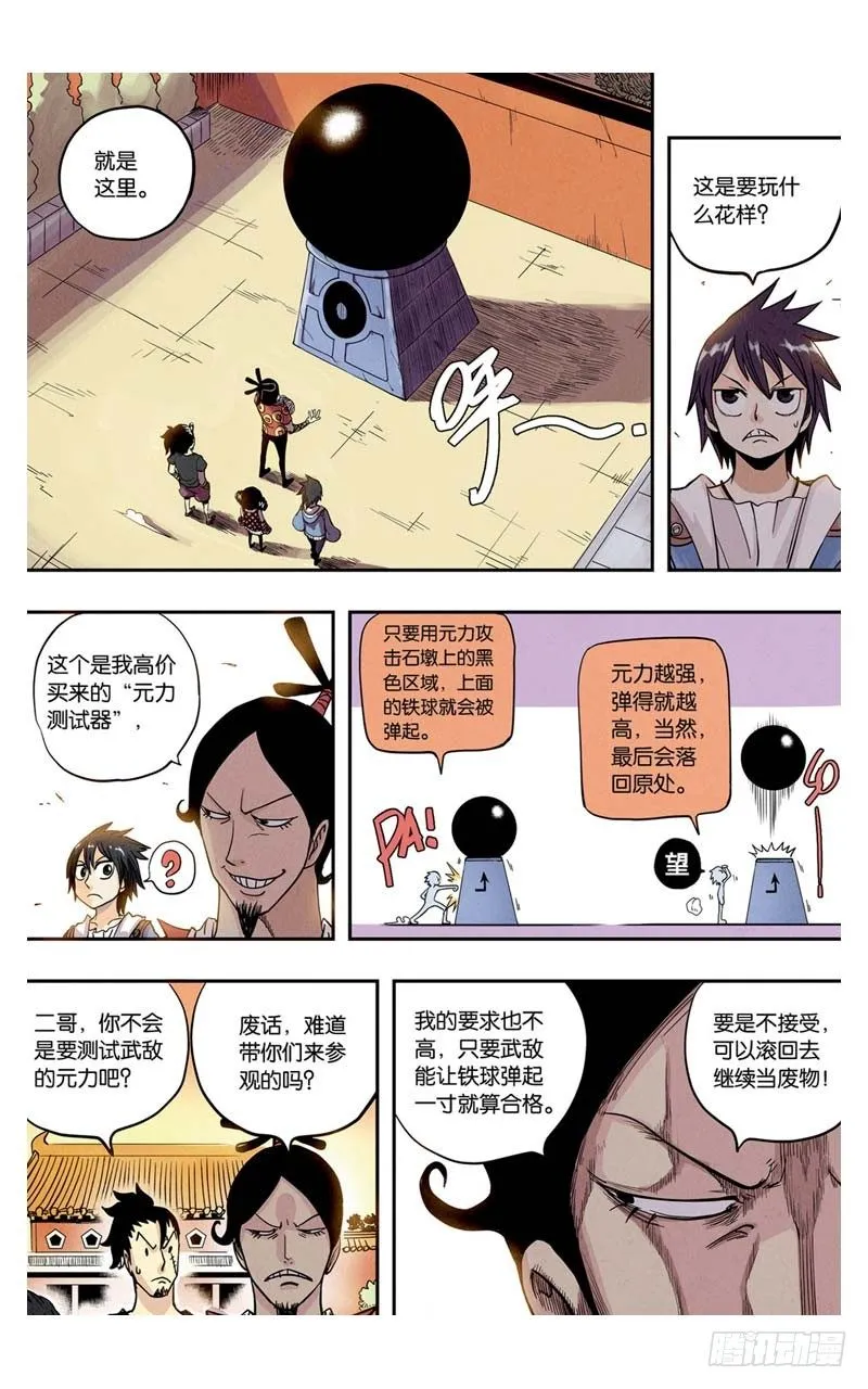 第3回 下 第5页