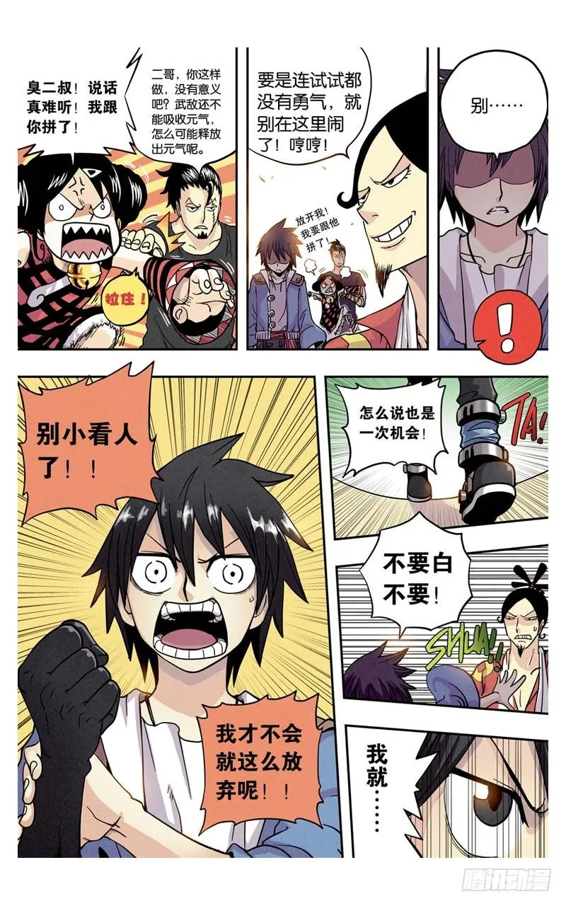 第3回 下 第6页