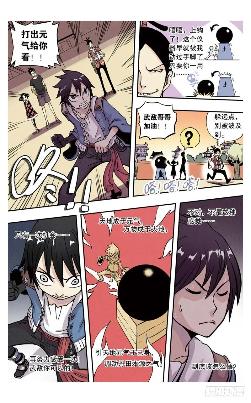 第3回 下 第7页