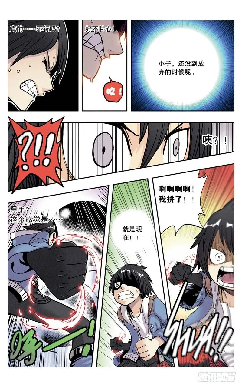 第3回 下 第8页