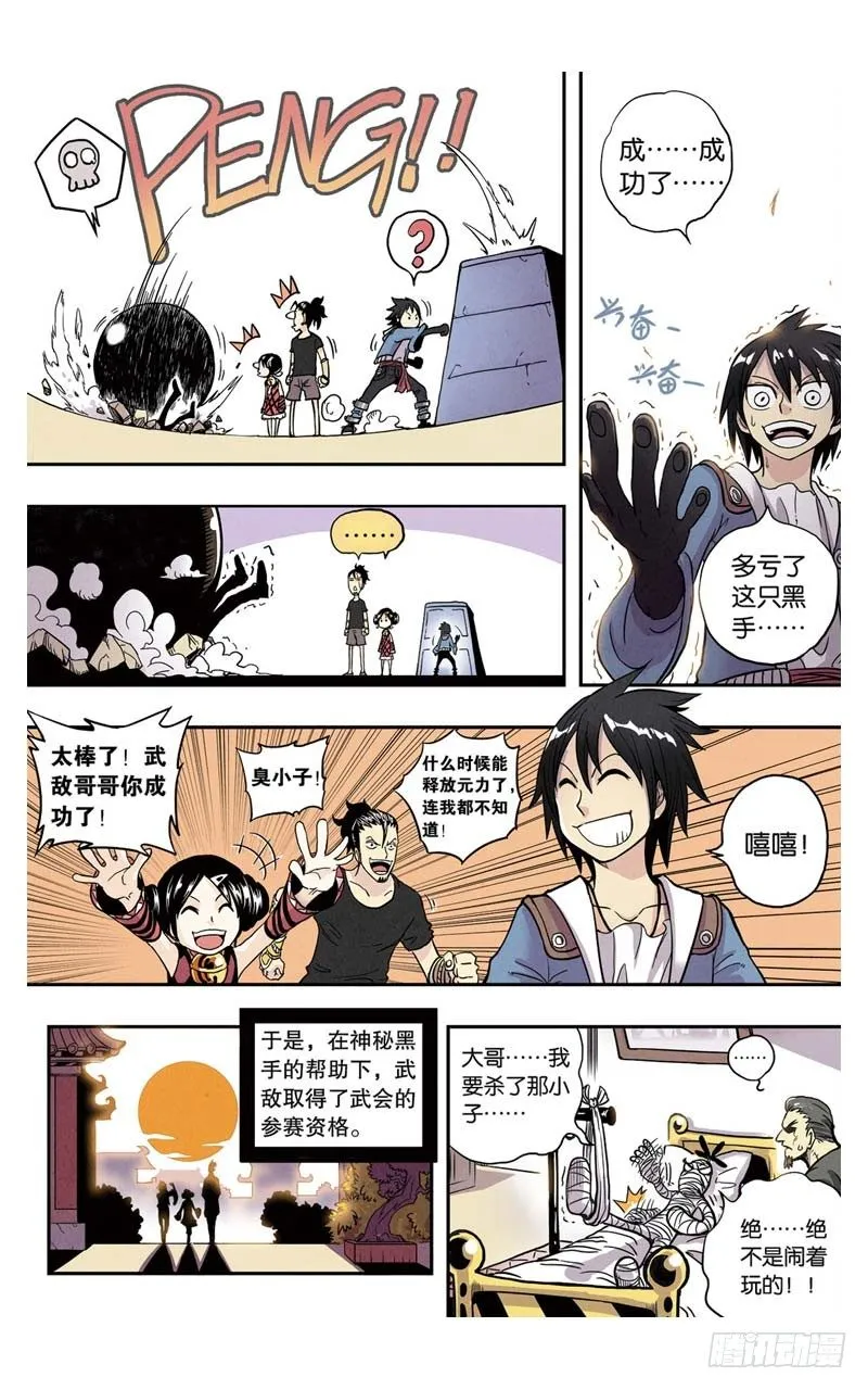 第3回 下 第10页