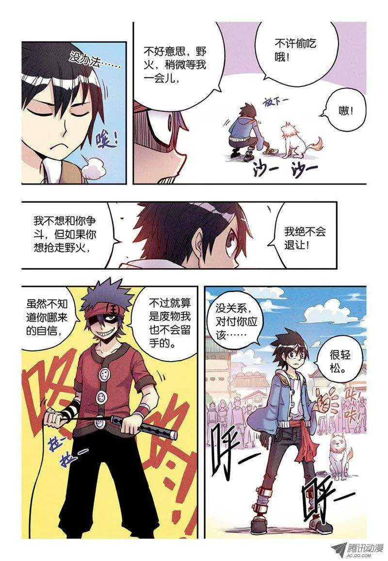 第9回 上 第7页