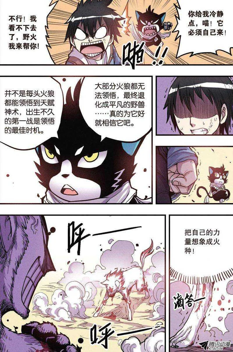 第13回 下 第3页