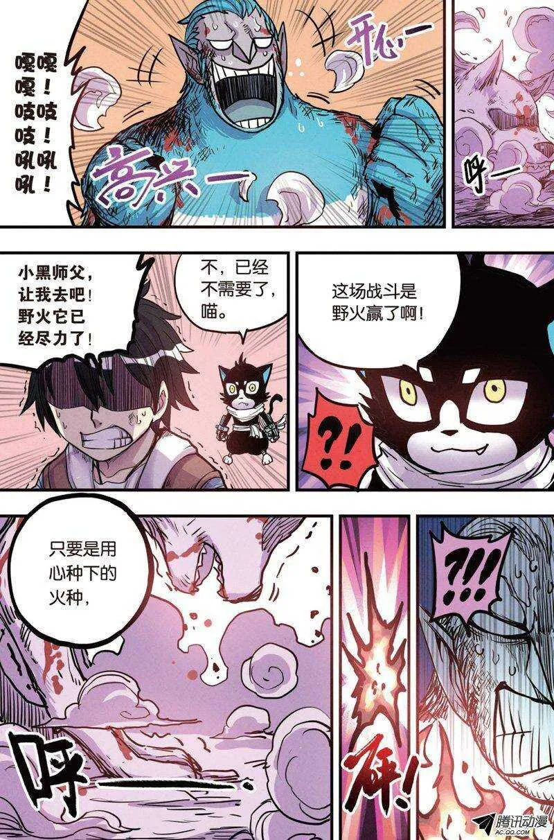 第13回 下 第9页