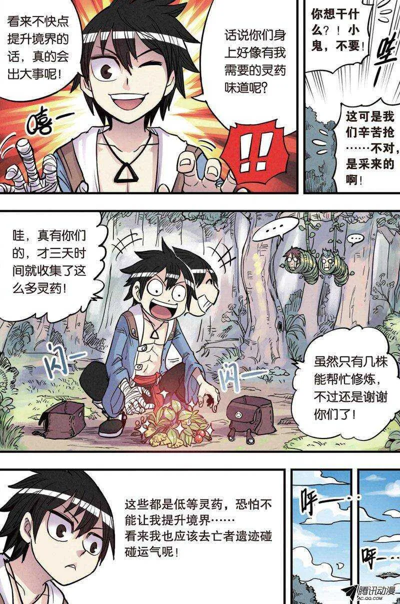 第17回 上 第5页