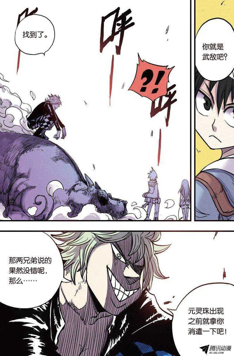 第17回 下 第10页