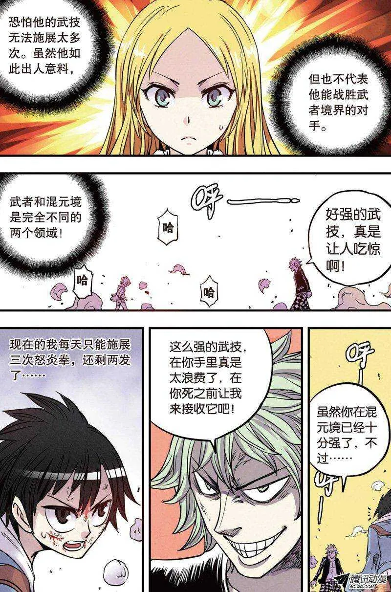 第18回 下 第3页
