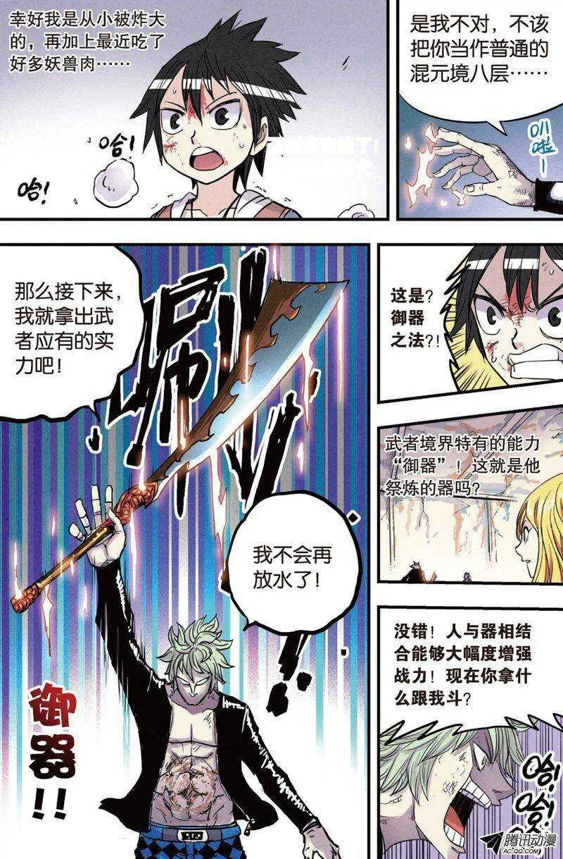 第18回 下 第9页