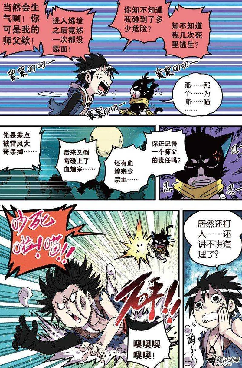 第26回 第4页