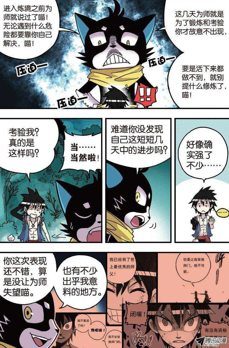 第26回 第5页
