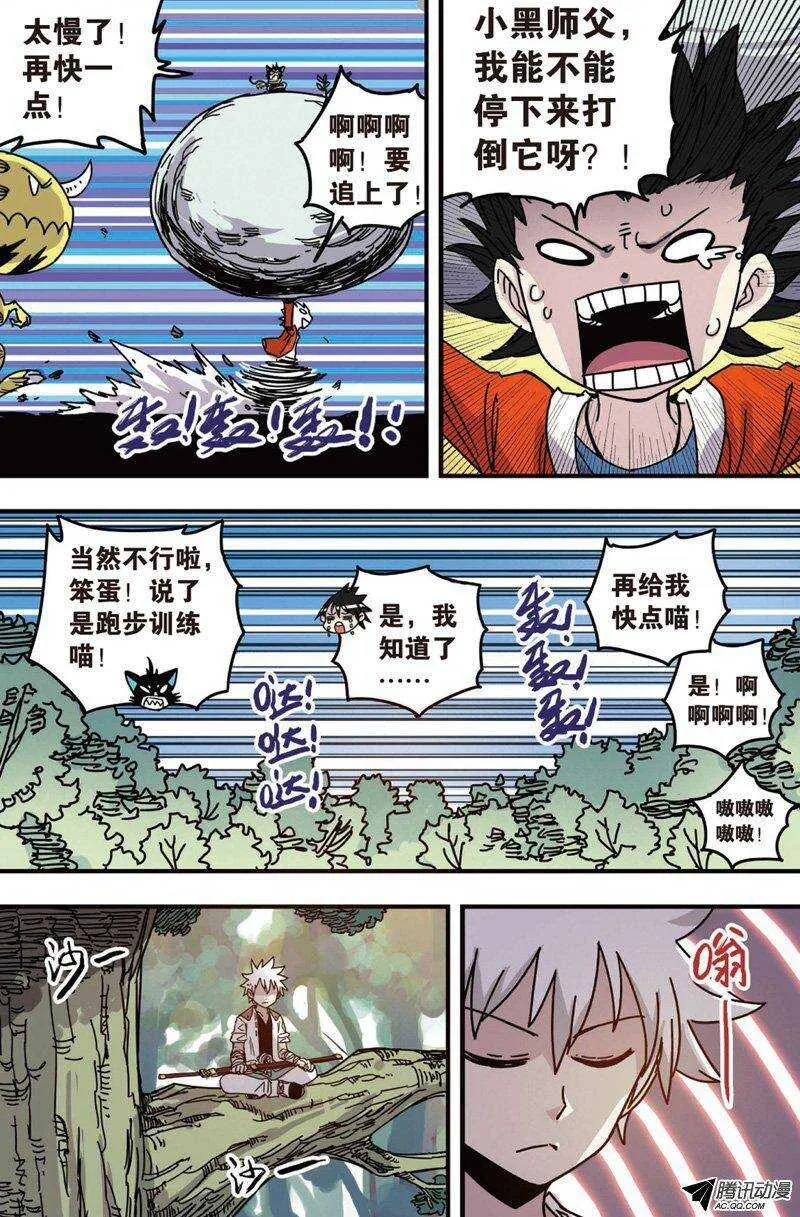 第27回 第6页