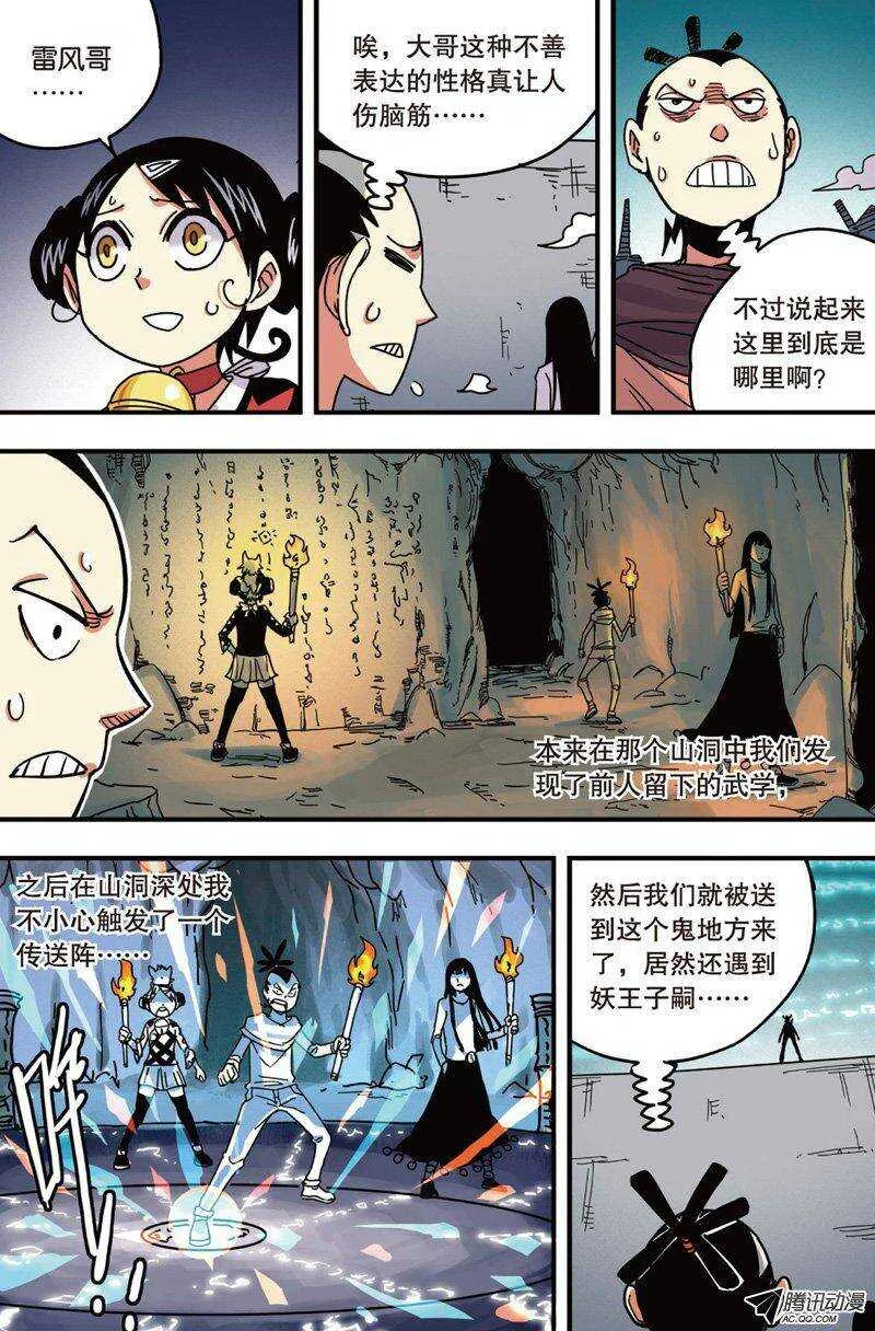 第28回 第6页