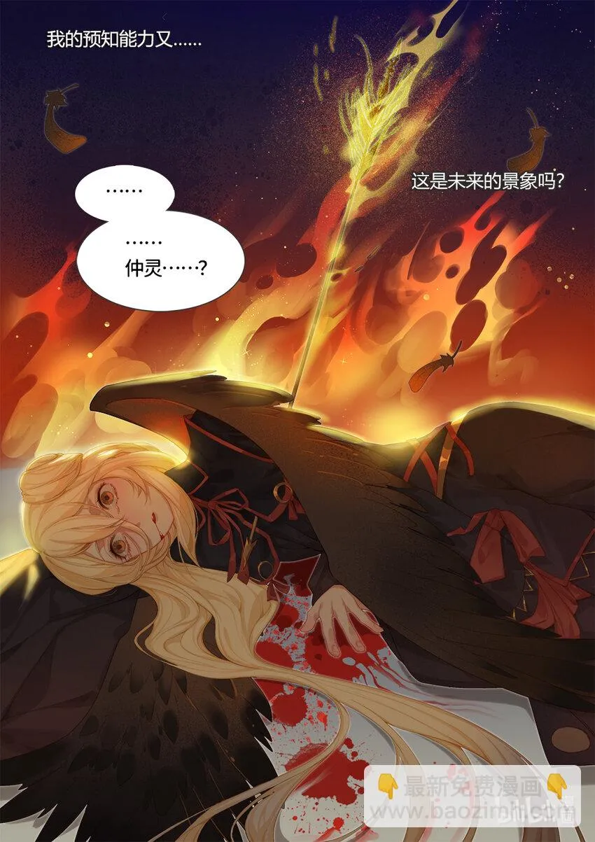 完结篇 羲和逆转 第11页