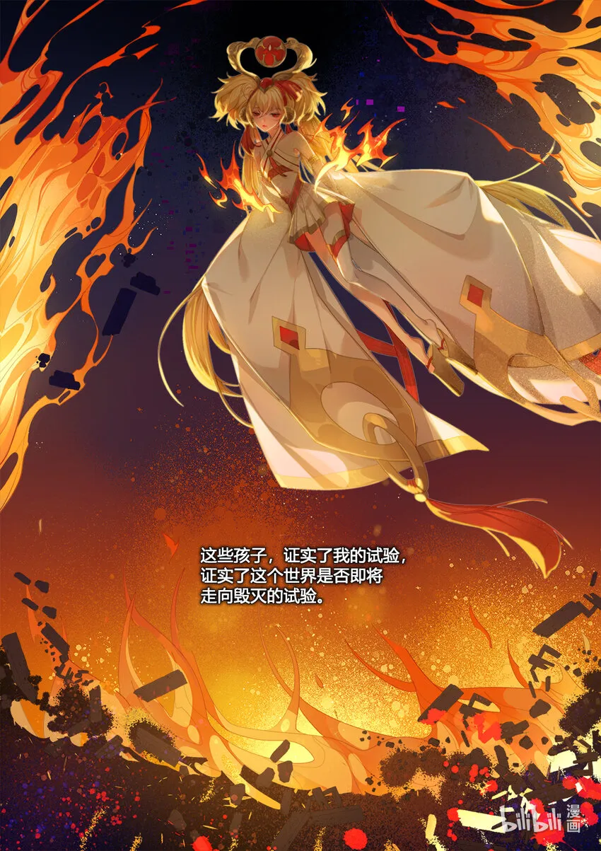 完结篇 羲和逆转 第14页