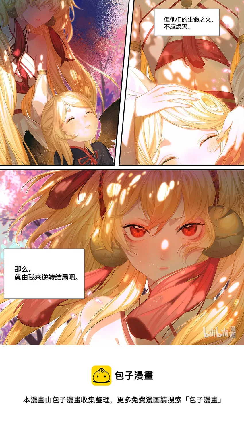 完结篇 羲和逆转 第15页