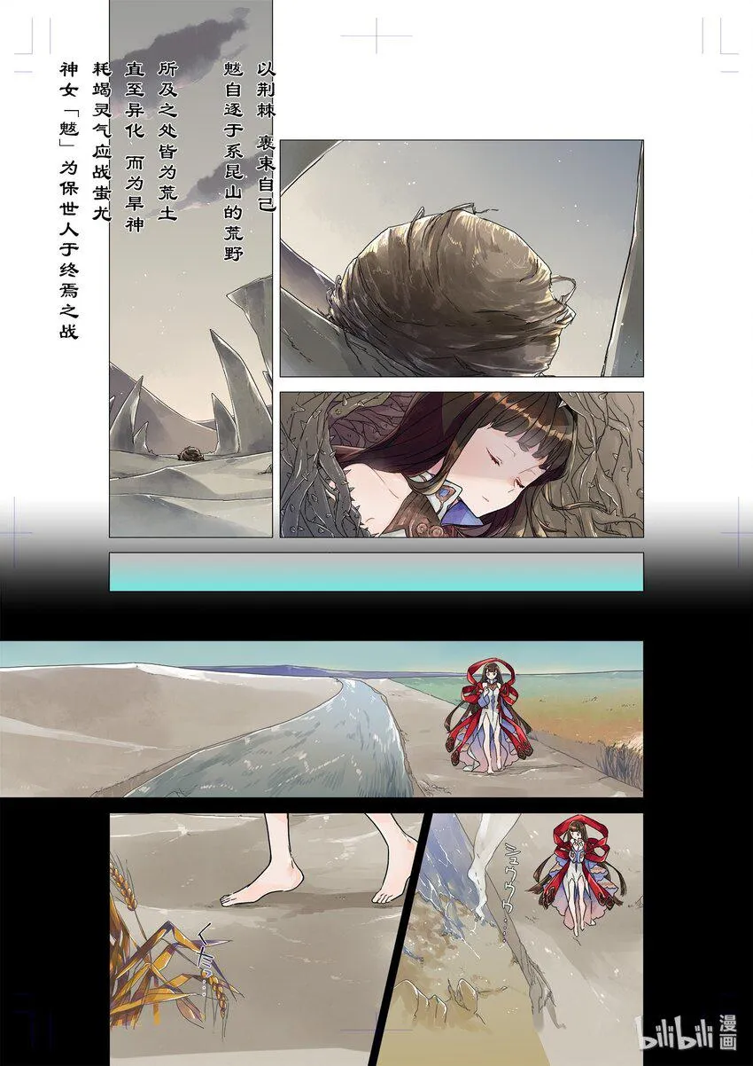 魃· 神女旧事 第2页