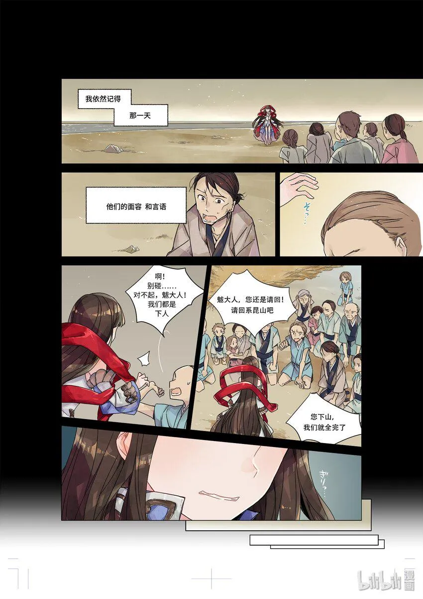 魃· 神女旧事 第3页