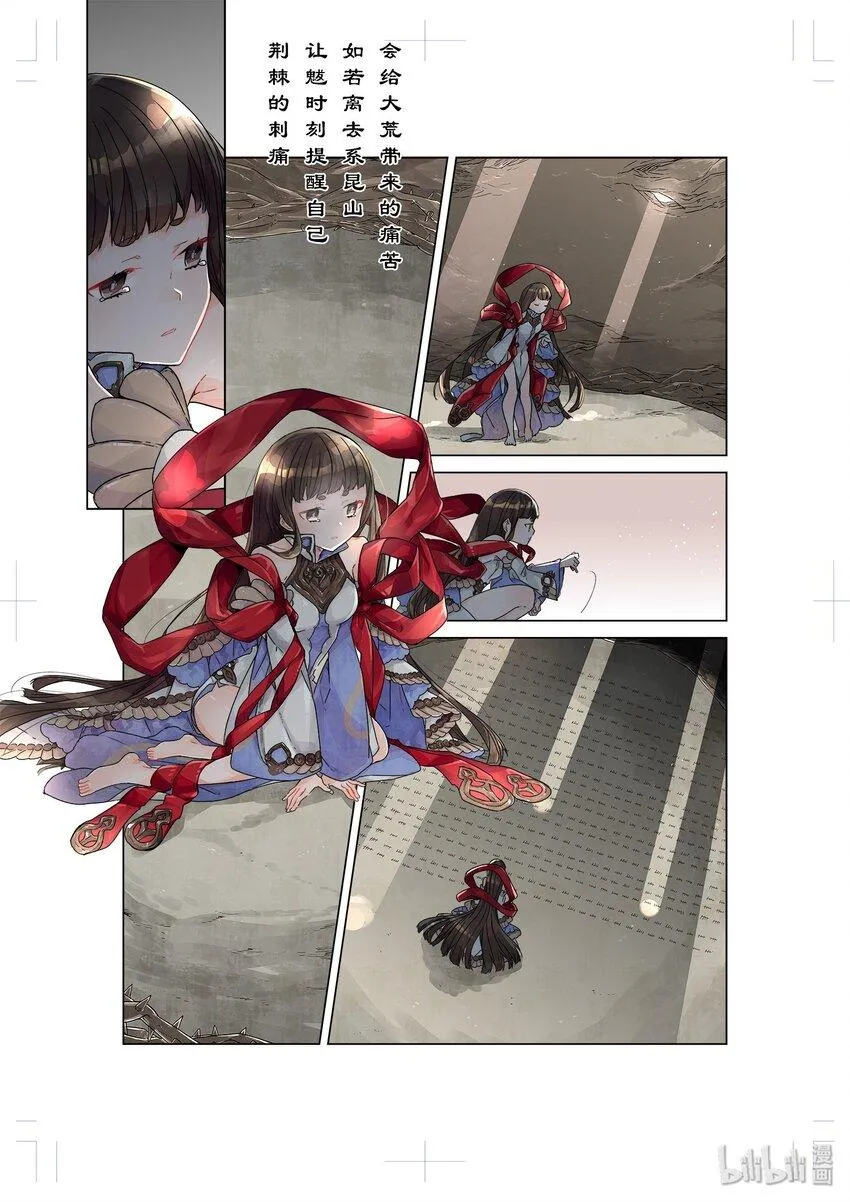 魃· 神女旧事 第4页