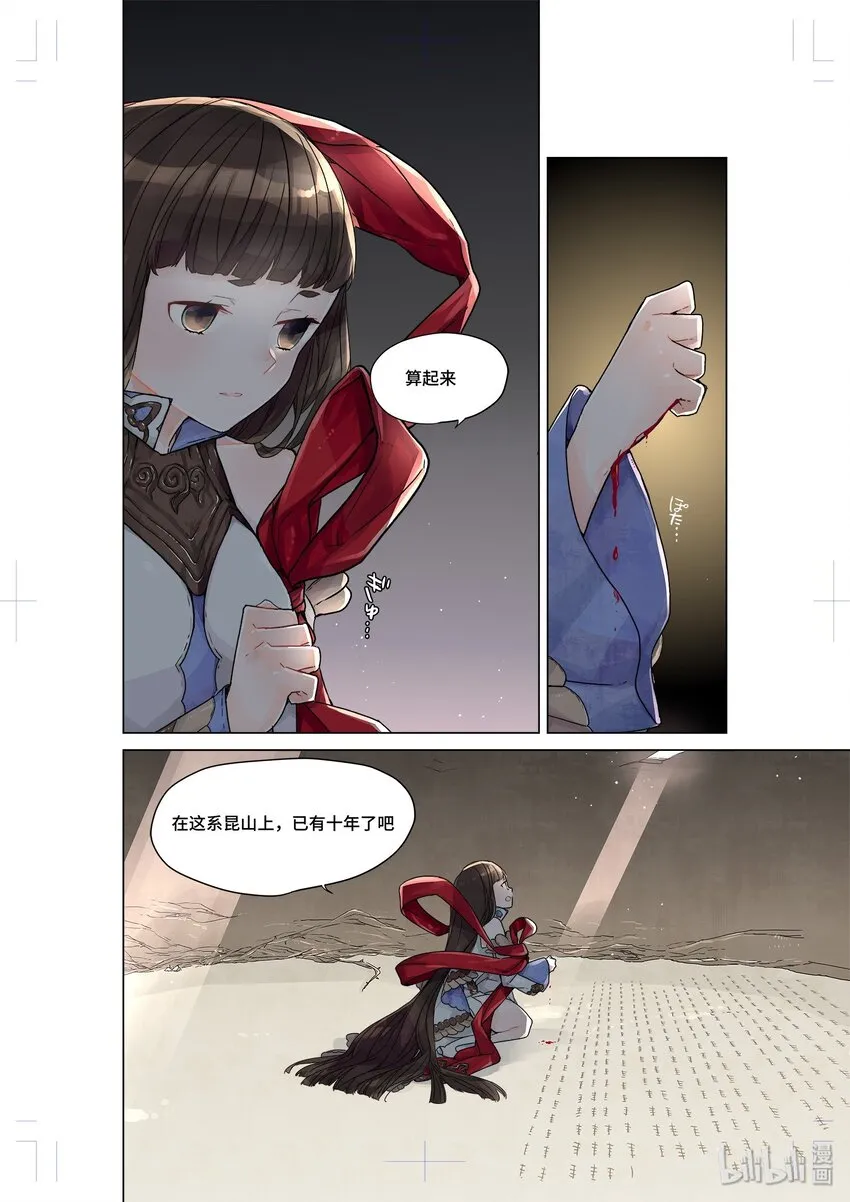 魃· 神女旧事 第5页