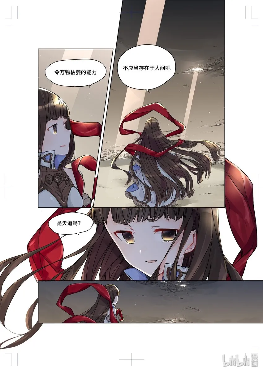魃· 神女旧事 第6页